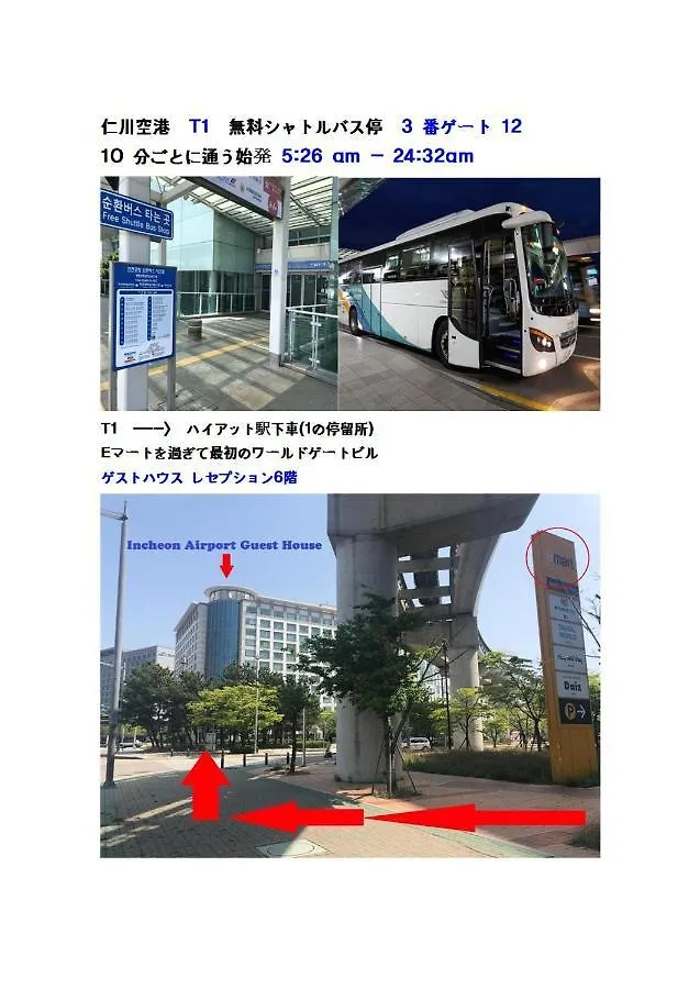 Incheon Airport Guesthouse 3*,  Korsel